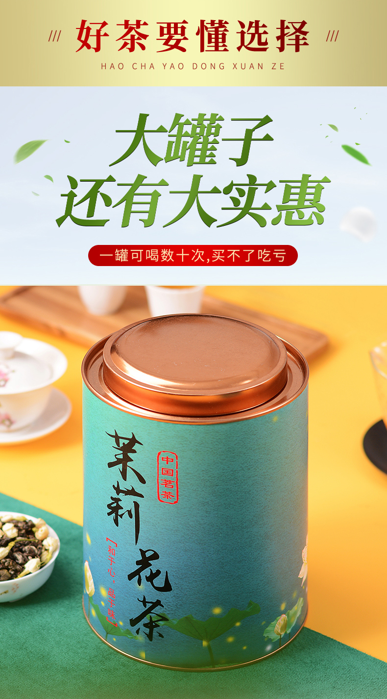 罐装茉莉花茶浓香型 1斤 图3