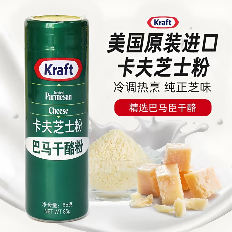 American Imported Kraft Cheese Powder 85g Parmesan Dry Cheese Powder Seasoning Cheese for Baked Rice Pizza