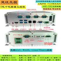 Nouveau test de conduite de pression à la température de lordinateur Robot Vision CAN Industrial Computer 6 Serial Port Cool 8 10 Generation I5I7 Host