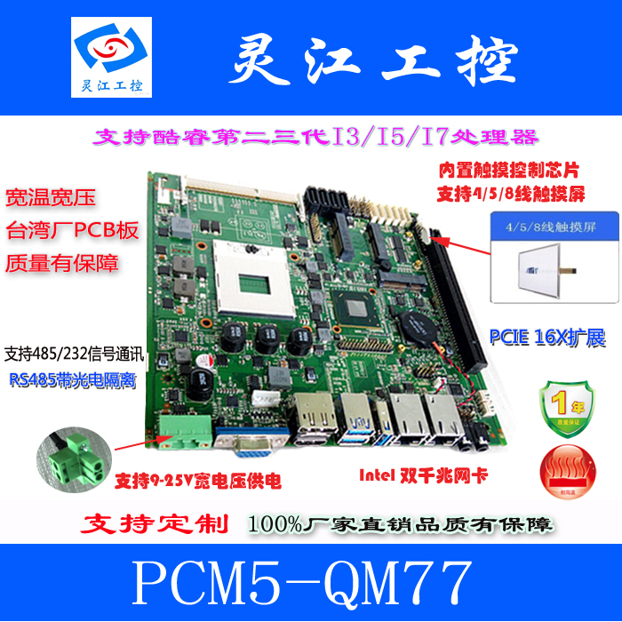 17*17 industrial control motherboard QM77 motherboard I3I5I7 6 serial ports 2m-pcie PCIE slot 16X 211 network interface