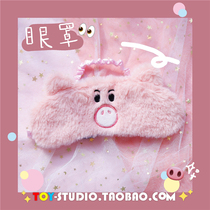 Genuine Toy Story ham pig plush eye mask female dormitory sunshade sleep blindfold cute pig eye mask