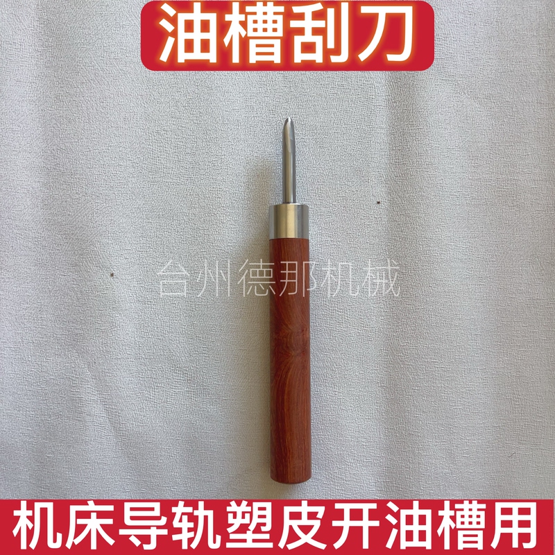 Machine Tool Guide Rail Oil Groove Scraper, Flat Scraper, Machine Tool Guide Rail Scraping Blade, Oil Groove Scraper