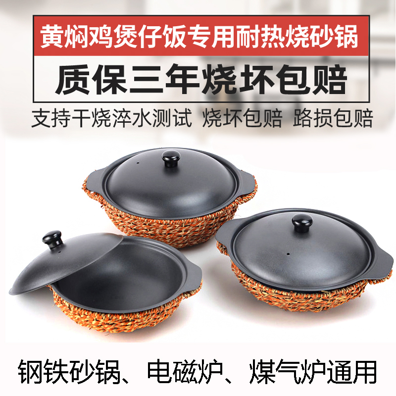 Yellow braised chicken rice special casserole saucepan rice casserole commercial raw iron pan non-stick casserole saucepan rice small casserole pot