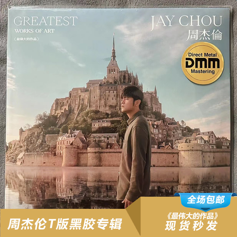周杰倫JAY CHOU 最偉大の作品 台湾盤 レコード LP 最新未開封】周杰倫JAY