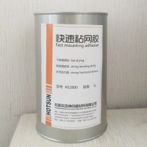 Sticky mesh glue quick-drying mesh glue fast taut mesh glue silk screen aluminum frame metal frame special HS2800 mesh glue 1L pack