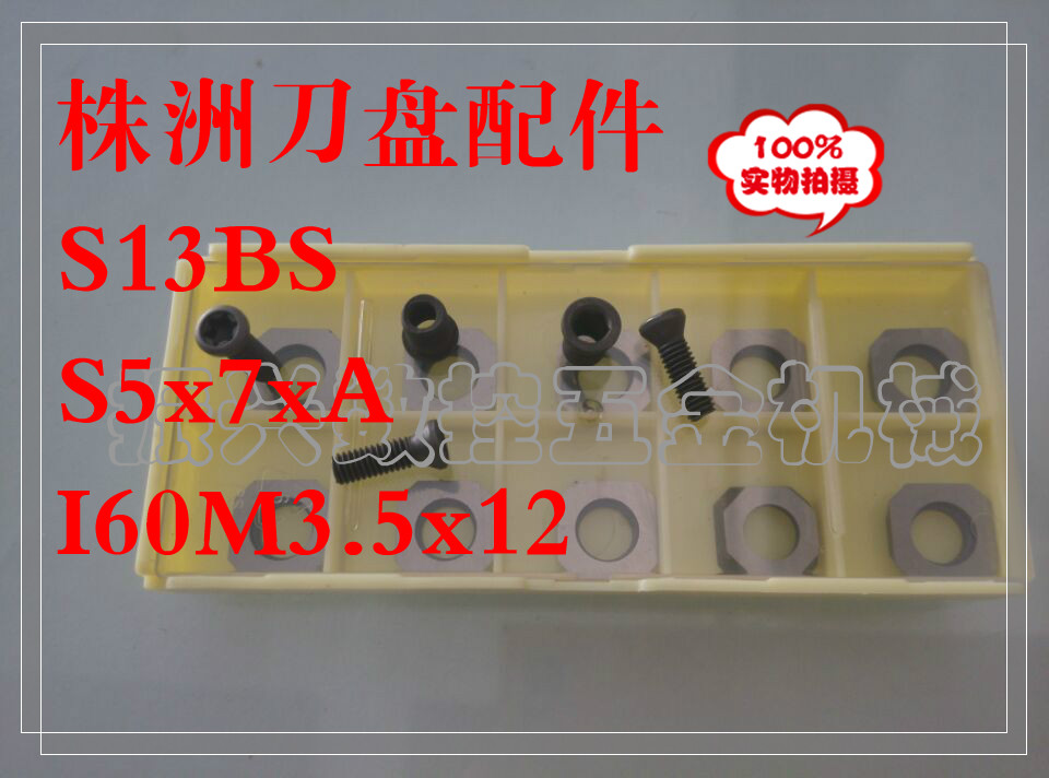 12 9 Class Zhuzhou Sunda knife disc knife cushion S13BS knife cushion screw SM5x7xA blade screw I60M3 5x12