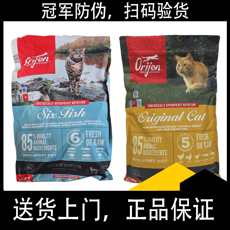 Champion Anti-Counterfeit Desire Cat Food Chicken American Version Imported Orijen All Stages Kitten and Adult Cat 5.4kg Six Types of Fish Champion Anti-Counterfeit Desire Cat Food Chicken American Version Imported Orijen All Stages Kitten and Adult Cat 5.4kg Six Types of Fish
