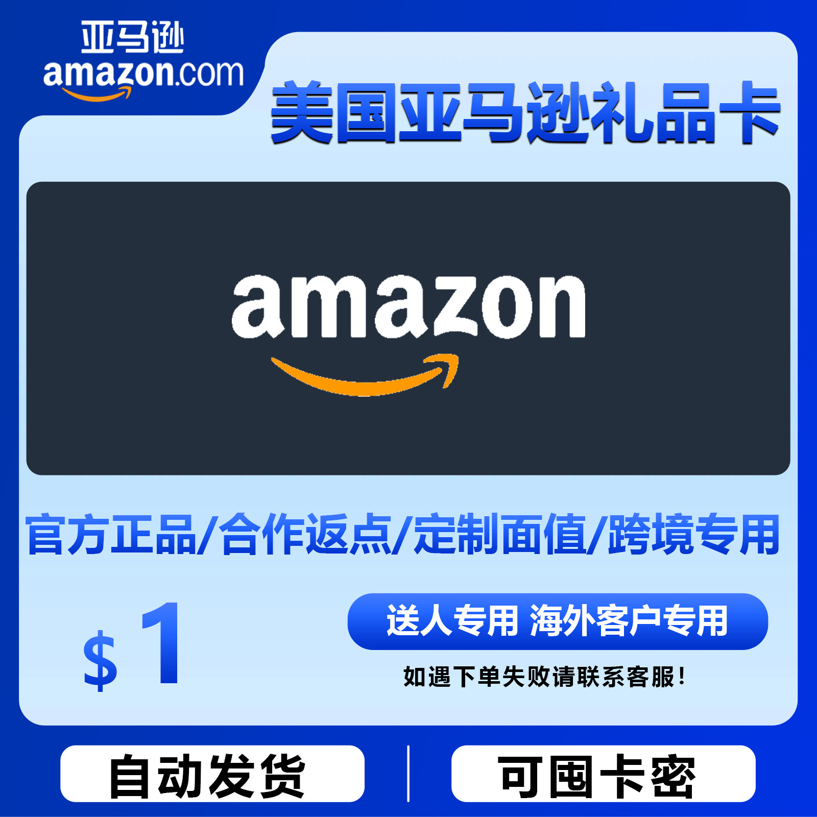 自动发 美亚礼品卡 1美元美国亚马逊购物卡Amazon GiftCard GC
