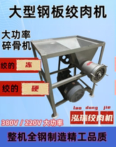 Large commercial meat grinder bone crusher chicken and duck grinder pepper grinder glutinous rice cake grinder feed special for breeding