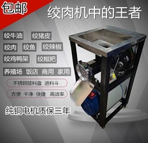 Commercial household electric meat grinder grinds beef mutton butter and bone crusher grinds chicken and duck rack grinds glutinous rice cake grinds pepper grinds fish