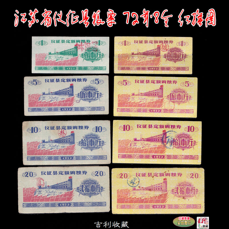Food stamps in Yizheng County, Jiangsu Province, 72 years, 8 full red flag map