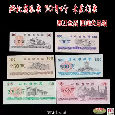 Hubei Province food stamps 90 years 6 All unissued food stamps All products Four-pointed sharp product phase
