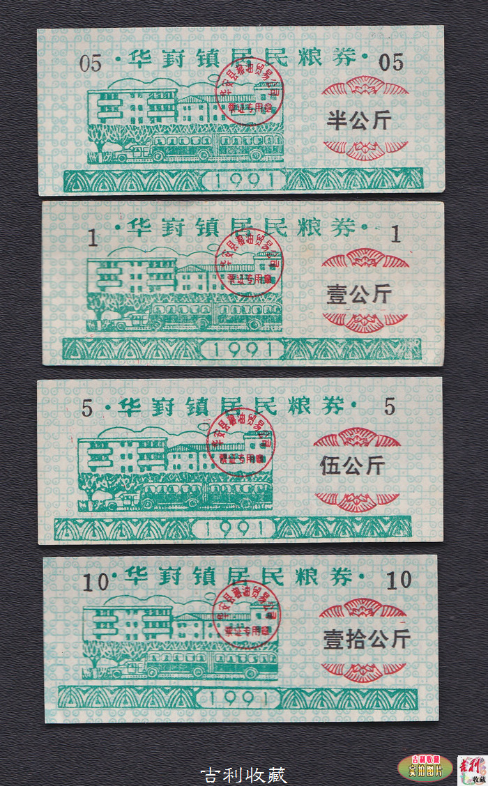 Food stamps for residents of Huafeng Town, Hua'an County, Fujian Province