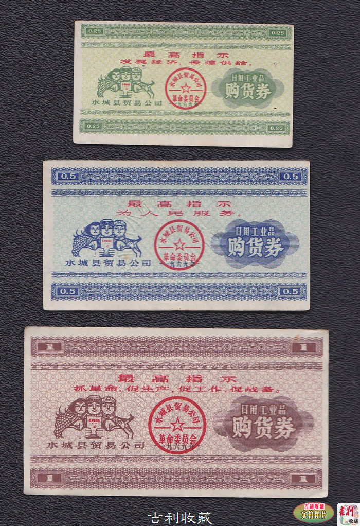 Quotations purchase vouchers Shuicheng County, Guizhou Province, daily industrial products purchase vouchers for 69 years, 3 full, 8 products as shown in the figure