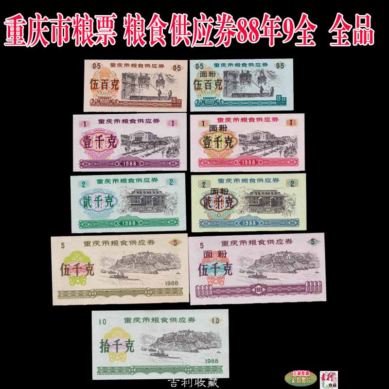 Chongqing food stamps food supply vouchers 88 years and 9 full products