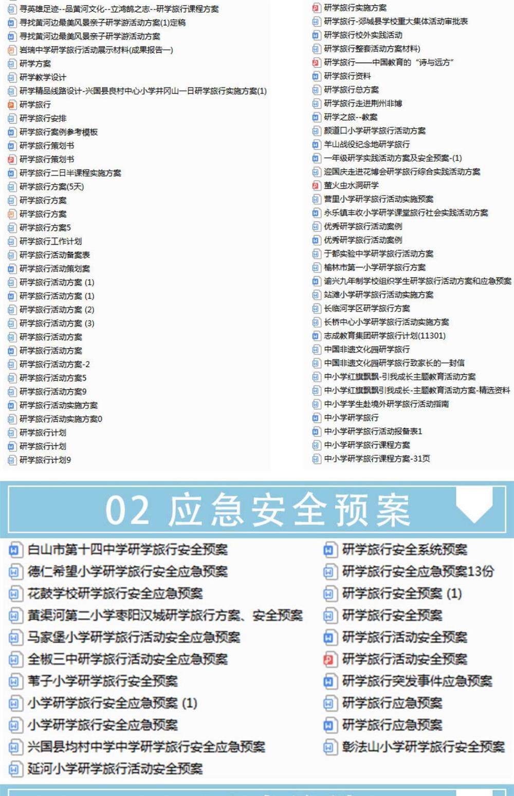 图片[6]-840份研学旅行方案-中小学生研学手册模板旅行资料总结电子预案【电商热销1456】-欢迎访问本站