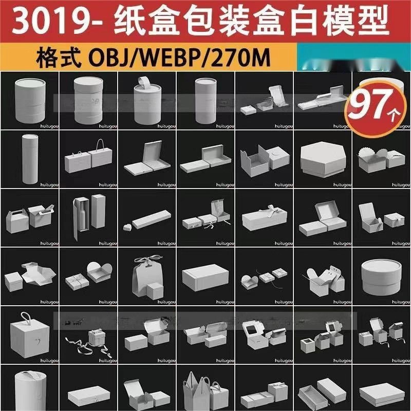 C4D Model 97 Types of Gift Boxes, Jewelry Boxes, Packaging Boxes, Paper Boxes, Obj Material, Nomad 3D White Model