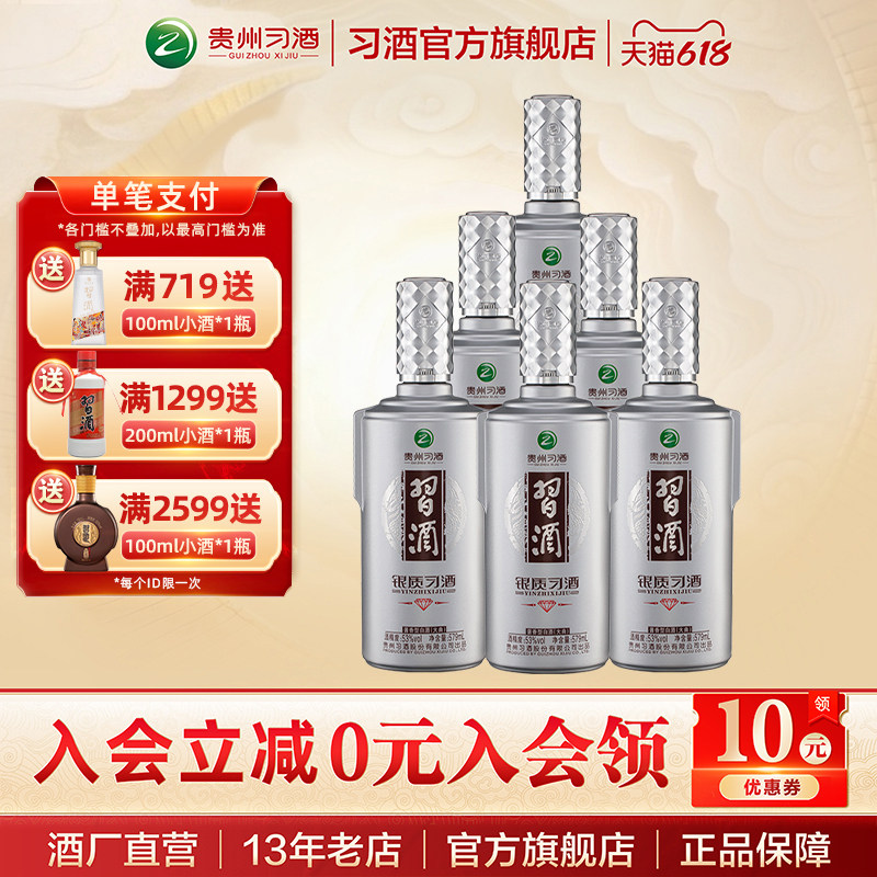 【银质习酒】酱香白酒579mL*6瓶