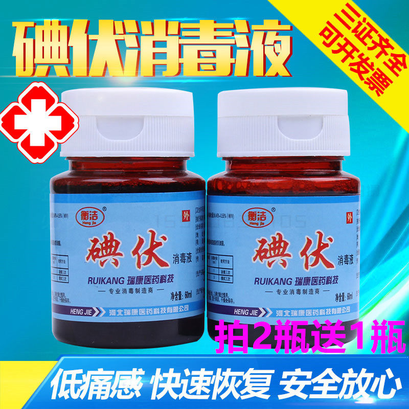 Medical iodine volt iodine wine iodine tincture medical iodine volt disinfectant skin disinfection vial 60ml buy two get one free