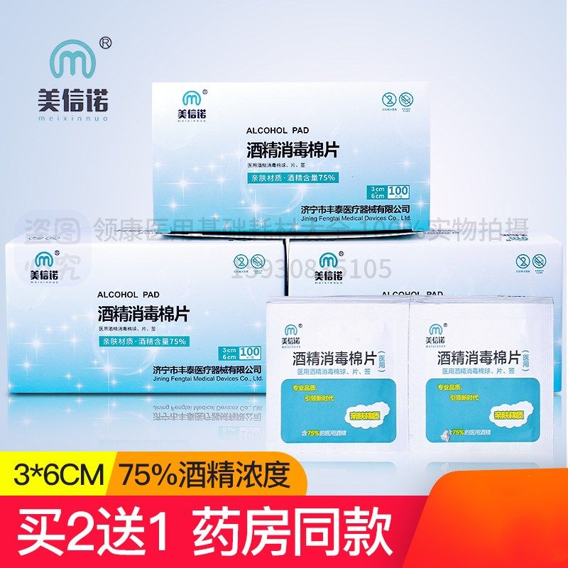 一次性酒精消毒棉片餐具耳洞小伤口清洁纸巾杀菌消毒片湿巾100片