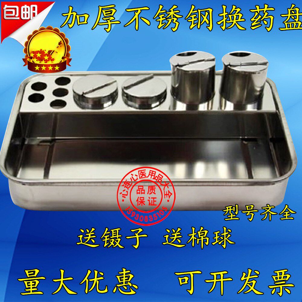 Stainless steel equipment dressing tray medical tray medical supplies anti-iodine volts square tray curved tray disinfection tray