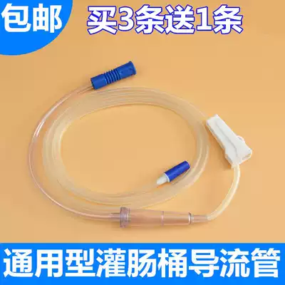 Buy 3 get 1 enema barrel tube Lanqing universal catheter super long coffee enema bottle catheter