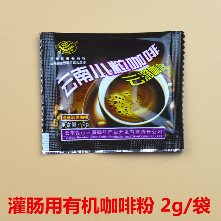 Yunlu has machine coffee powder Gerson coffee enema home Yunnan small grain coffee black coffee