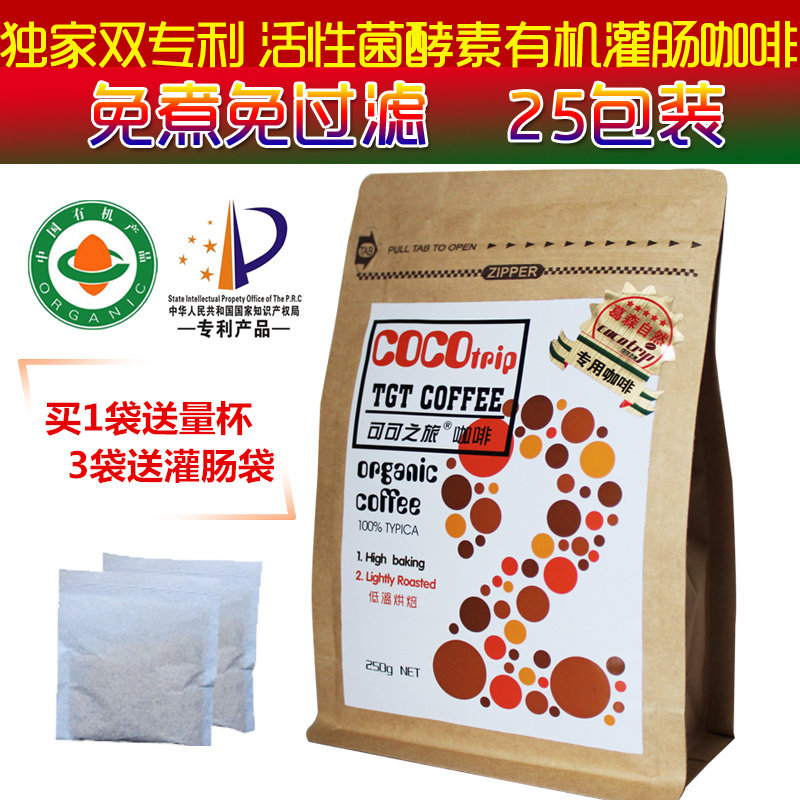 Organic Enema Coffee Powder Cocoa Tour Low Temperature Active Bacteria Ferment Günsen Wash Bowel-free filter Free to cook