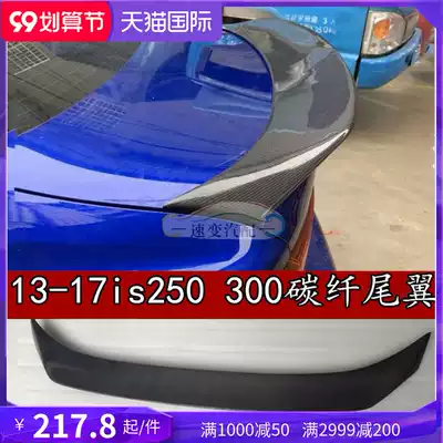 Lexus 13 18 IS300IS200T modified top also ARTISAN carbon fiber small tail spoiler real carbon