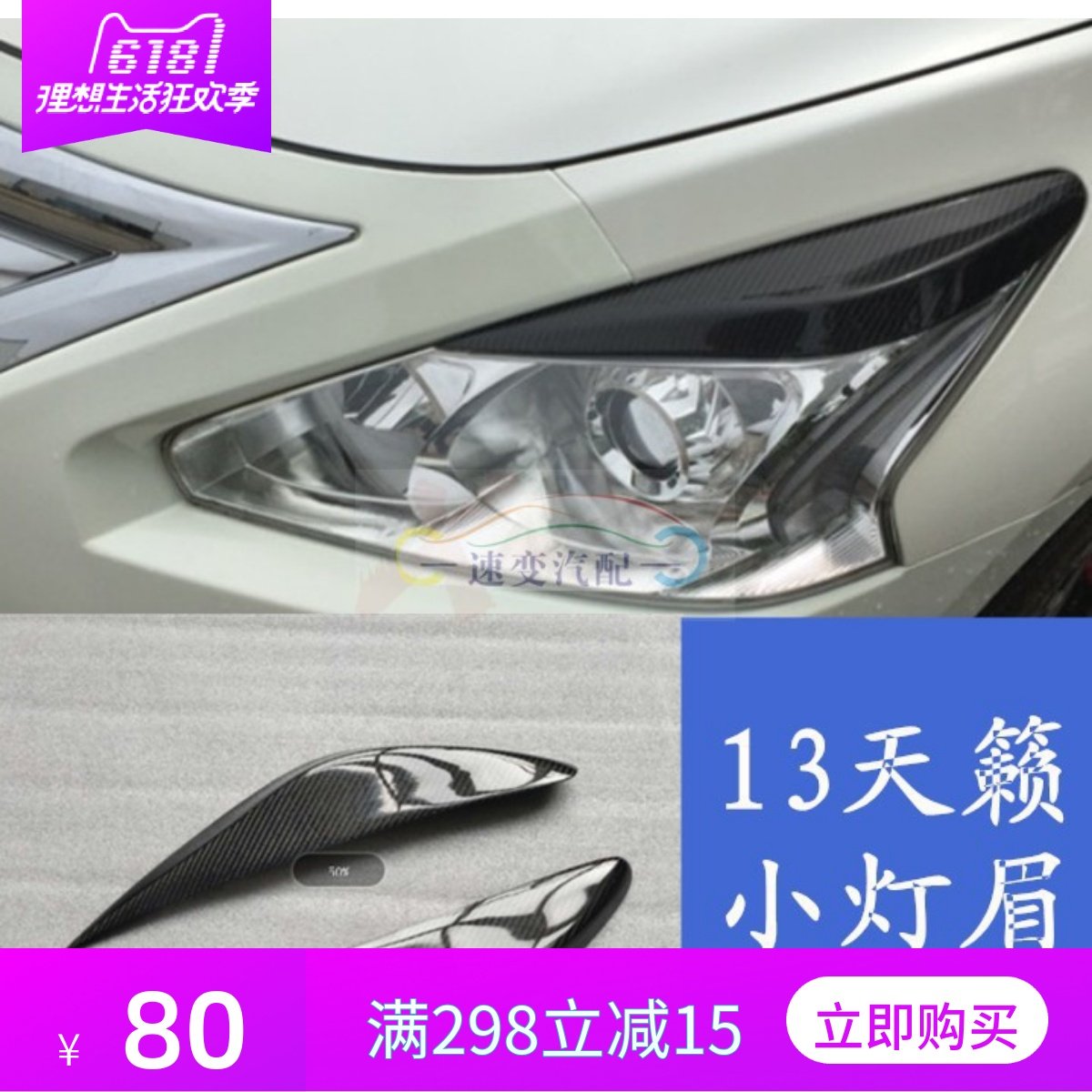 Apply 13 15 days MUSIC RETROFIT BEAUTY VERSION CARBON FIBER LIGHT BROW SMALL SURROUND DECORATION WITH EYEBROW FILM NISAN HEAVENIAN ORNAMENT