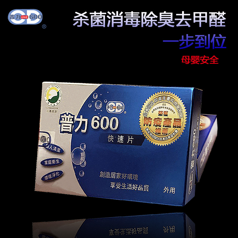 Taiwan PuLi 600 Fast sheet disinfection de-taint Taint Formaldehyde Germicidal Deodorized Office Household Purifying Air Ingots