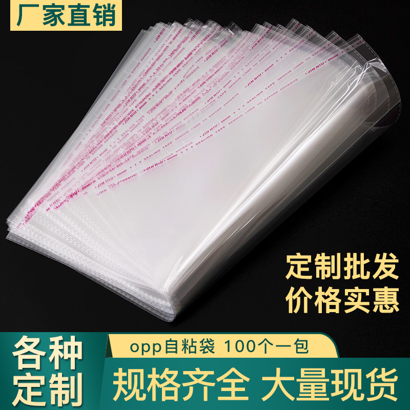 OPP bag Self-adhesive self-adhesive bag Transparent clothing packaging bag custom jewelry storage sealed bag Flat pocket printing