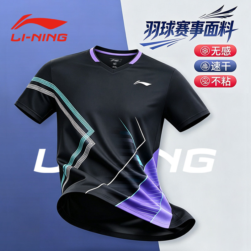 เสื้อแขนสั้นแบดมินตันสำหรับผู้ชาย ไล่-หนิง รุ่นใหม่ปี 2026 เสื้อยืดกีฬาแห้งเร็ว ระบายอากาศ สำหรับการแข่งขันและการฝึกซ้อม