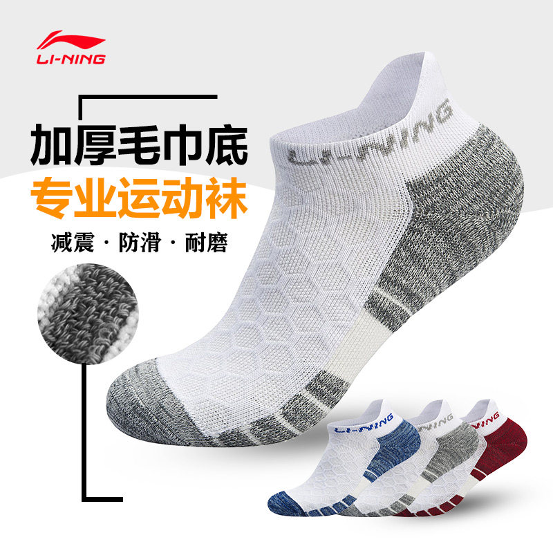 Li Ning Towel Bottom Male Socks Short Socks Sports Cotton Socks Midcylinder Thickened Badminton Basketball Running Suction Sweat Socks
