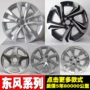 Dongfeng Fengshen s30h30l60ax7 phổ biến a30s500 vành bánh xe vành hợp kim mâm xe ô tô 13 inch