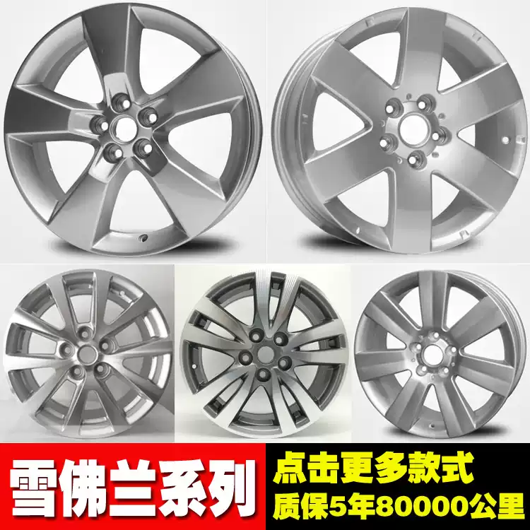 Áp dụng cho trục bánh xe Malibu Chevrolet Malibu Captiva Chuangku trục bánh xe nhôm vành thép lốp chuông 17 18 inch