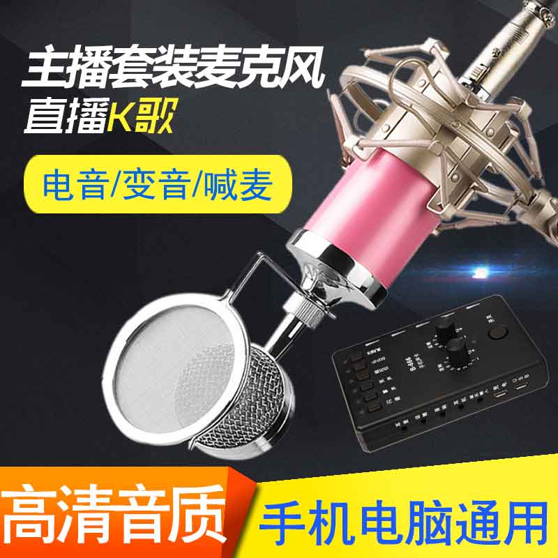 MSTHOO MST-M2 fast hand universal sound card main broadcasting live equipment full set of microphone equipment full set of microphone 