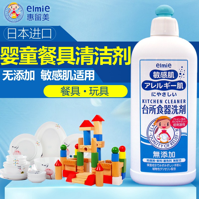 Elmie Huiliu US Baby Tableware Detergent Toy Cleaning Detergent Imported from Japan