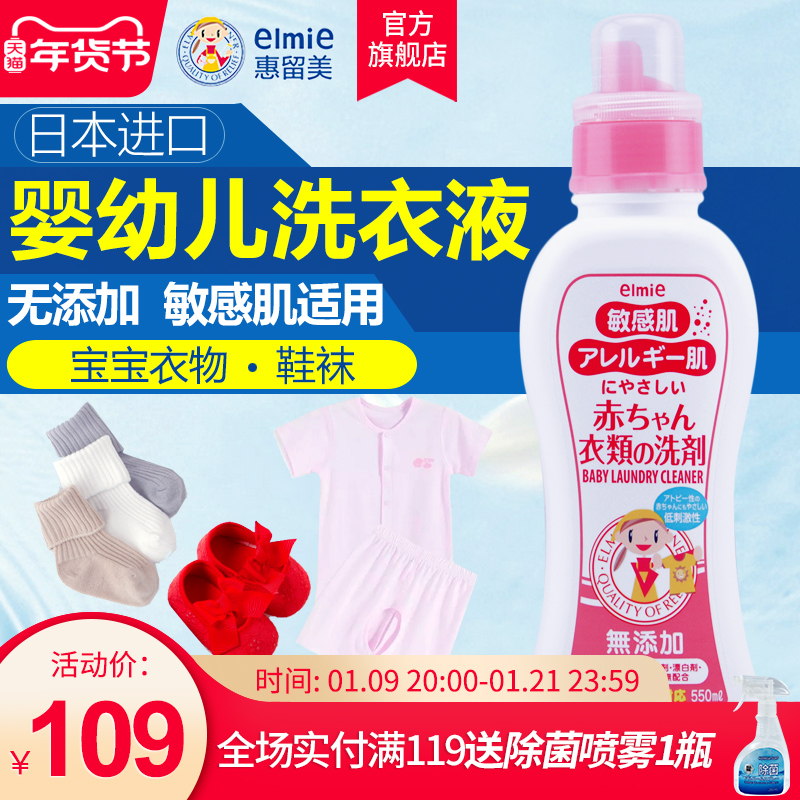 Elmie Huilumei special underwear detergent laundry detergent imported from Japan
