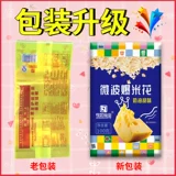 Hengru Microwave Furnace Popcorn Back Magcing Cacking Ktv Puff Foody Sweet Cream Snacks Snacks