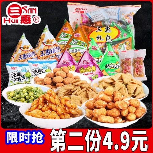 三惠 Guoba Snack Gift Packecks Casual Food Sharp Corner Crispy Triangle Триуангский хрустящий коробка сетка красные закуски