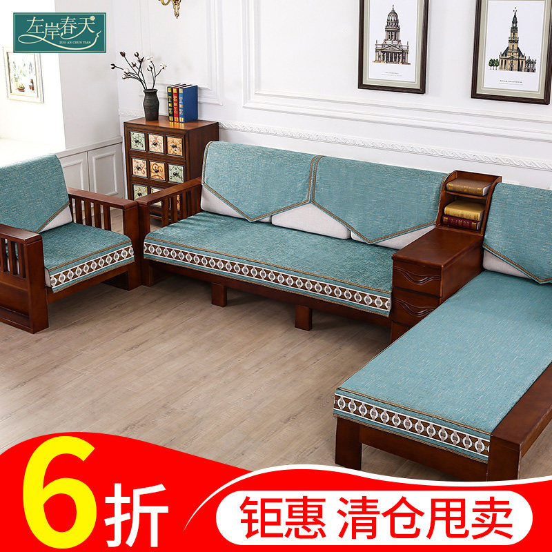 Solid wood sofa cushion cover towel four seasons universal non-slip modern simple new Chinese wood mahogany sofa cushion wood