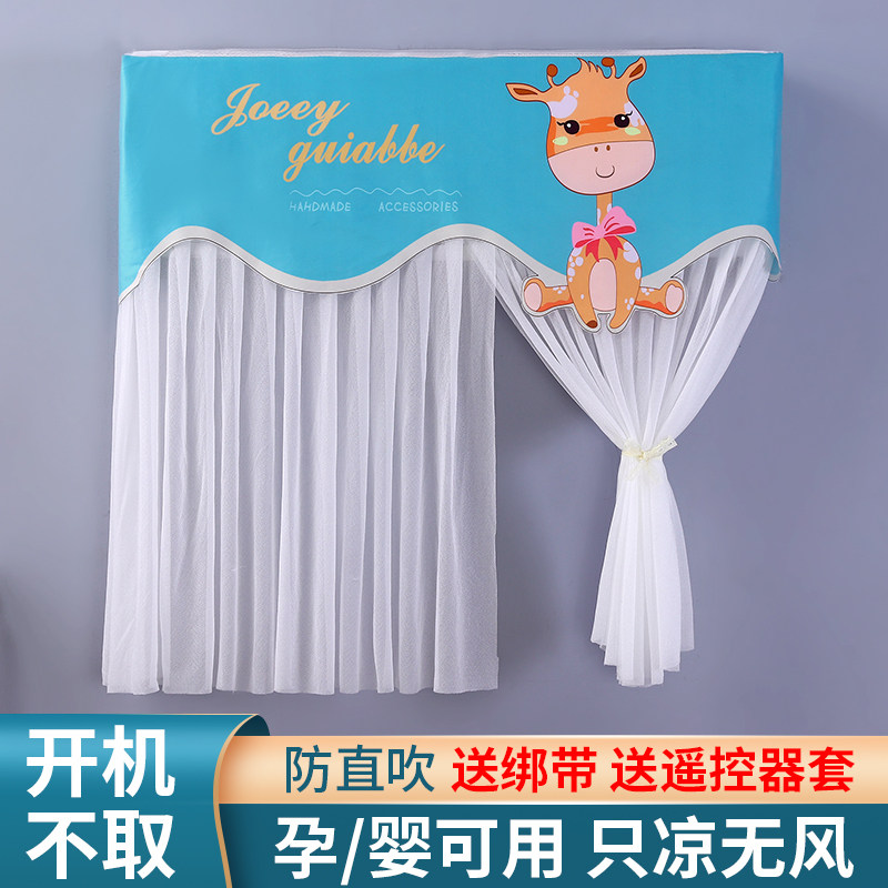 Air-conditioning windshield windshield cloth anti-direct blowing confinement air-conditioning cover hanging dust cover wall-mounted air-conditioning does not take off