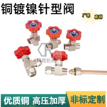 Card needle type valve copper stop valve air flow adjustable valve control valve 90 degree right angle parallel copper pipe valve