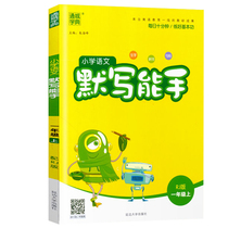 (Silent expert first grade book)First grade education Department edition RJ primary school synchronous practice Reading training Look at Pinyin write words Silent master Little champion day practice tutoring unified edition of Primary School language Tongcheng School Code