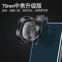 Объектив, модернизированная версия, 70мм