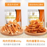 Собачья закуска куриная вязка 300 г плюшевые щенки для домашних животных куриная грудка, куриный бар кальций молоко стержень с петли