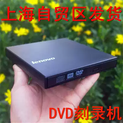 Lenovo USB external mobile external CD DVD burner CD player desktop notebook universal CD drive