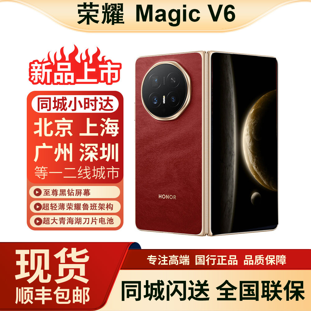 新品のHonor Magic V6折りたたみ式スマートフォン。純正品で、完全互換、在庫あり。