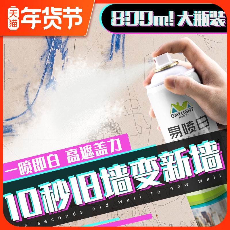 A spray White Wall renovation repair self-spray paint home white wall paint wall repair spray waterproof wall paste